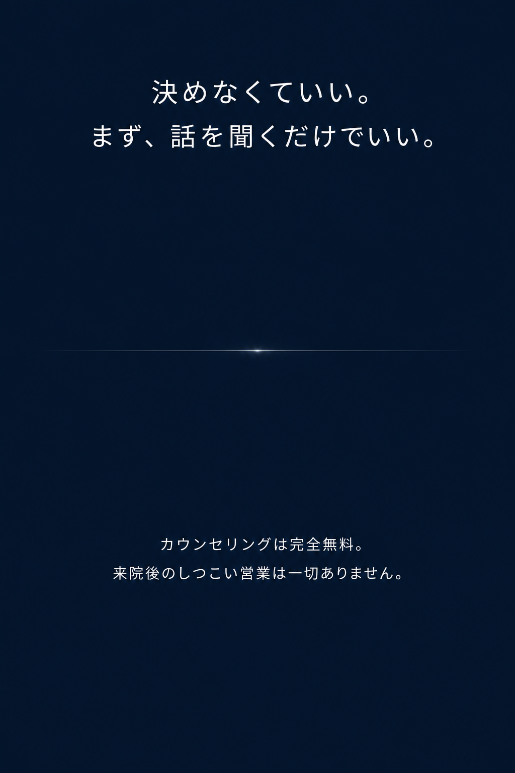まず、話を聞くだけでいい。